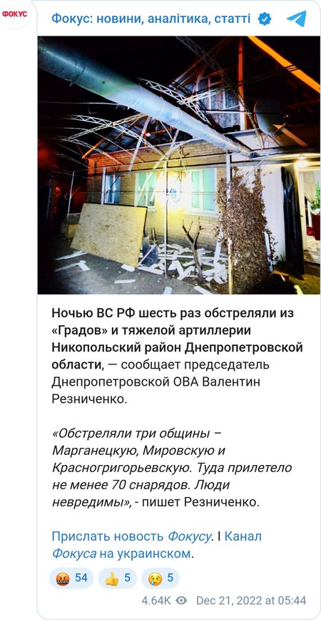 Последствия обстрела Никопольщины