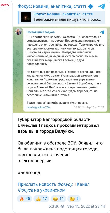 Гладков про вибухи у Валуйках.