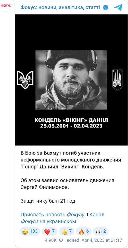 Погиб участник неформального молодежного движения "Гонор" Даниил "Викинг" Кондель