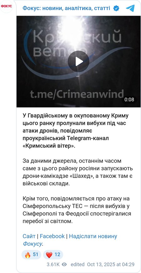 Вибухи у Криму