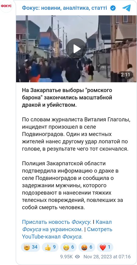 На Закарпатті сталося вбивство рома