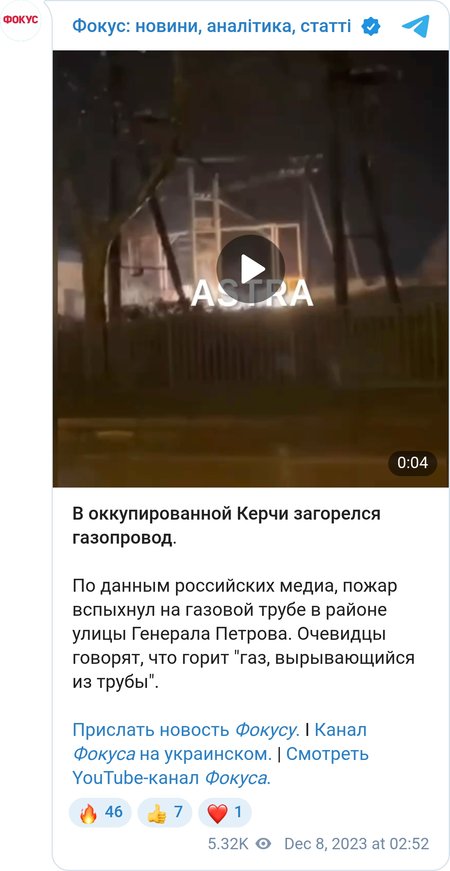 Пожежа на газопроводі в Керчі