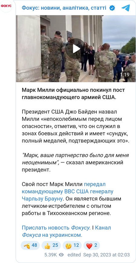 Марк Милли ушел в отставку