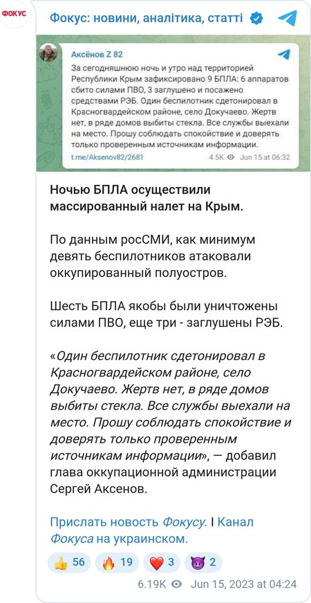 Крым подвергся атаке БПЛА