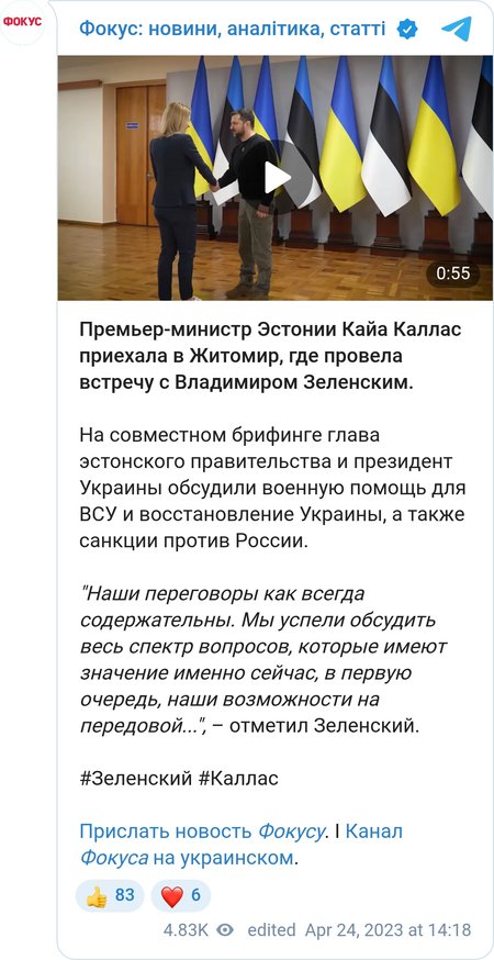 Видео со встречи с Каей Каллас, опубликованное Владимиром Зеленским