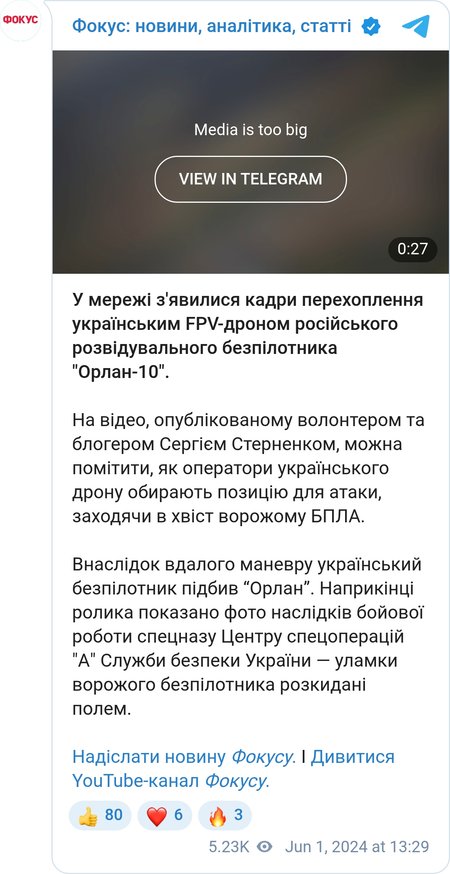FPV-дрон против "Орлана-10"