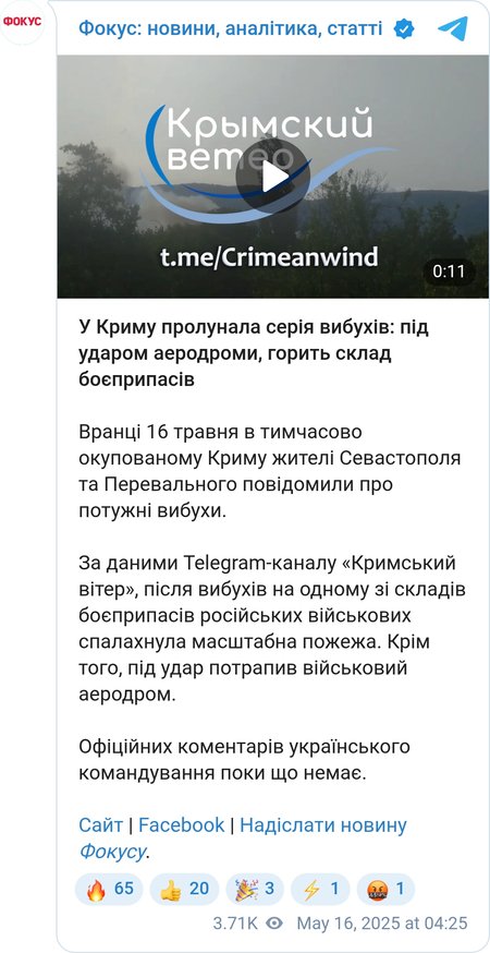Взрывы в оккупированном Крыму