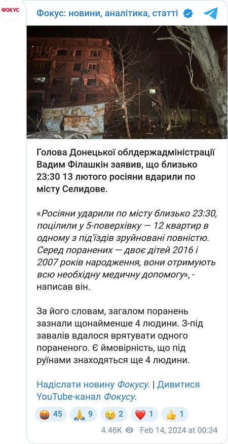 Наслідки обстрілу Селидового