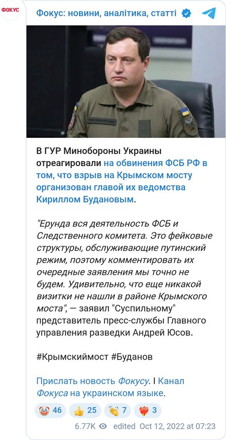 ГУР: "Комментировать эту ерунду не намерены"
