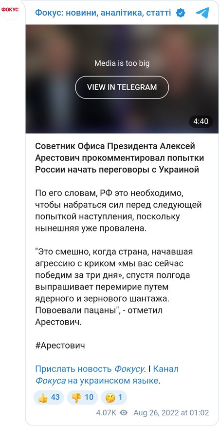 Алексей Арестович о попытках России начать переговоры