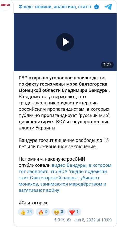 ГБР подозревает мэра Святогорска Владимира Бандуру в госизмене