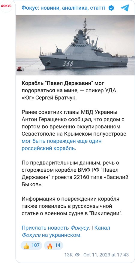 Сергій Братчук заявив, що корабель "Павло Державін" міг підірватися на російській міні