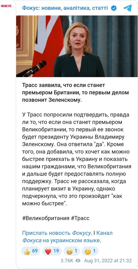 Трасс позвонит Зеленскому, если станет премьером Британии