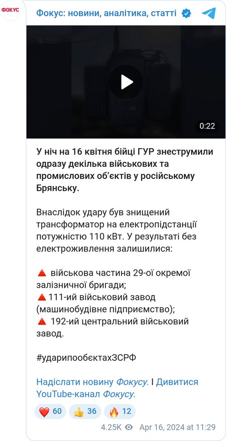 Пожежа на підстанції в Брянську
