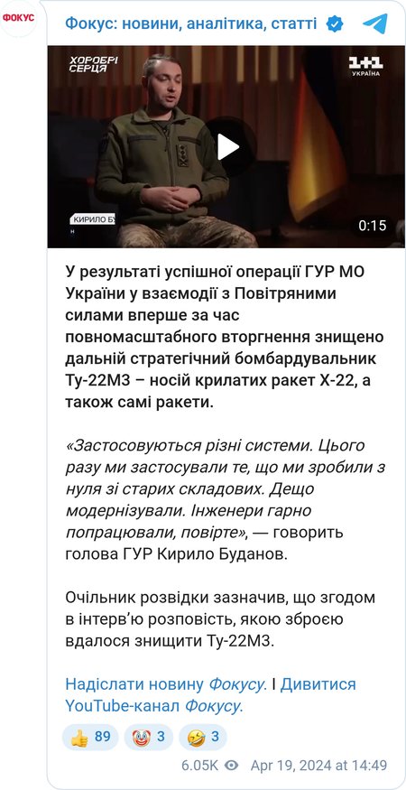 Буданов об уничтожении Ту-22