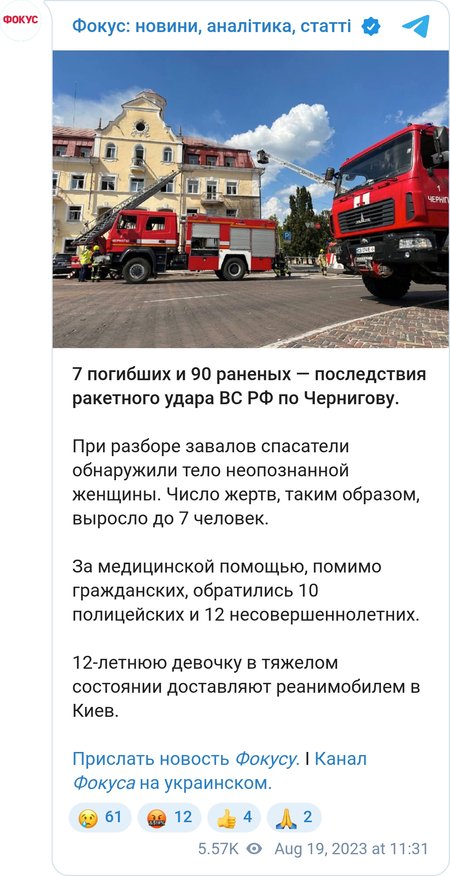 Відомо про 7 загиблих і 90 поранених у Чернігові