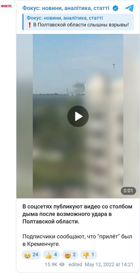 ВС РФ осуществили массированный ракетный удар по Кременчугу