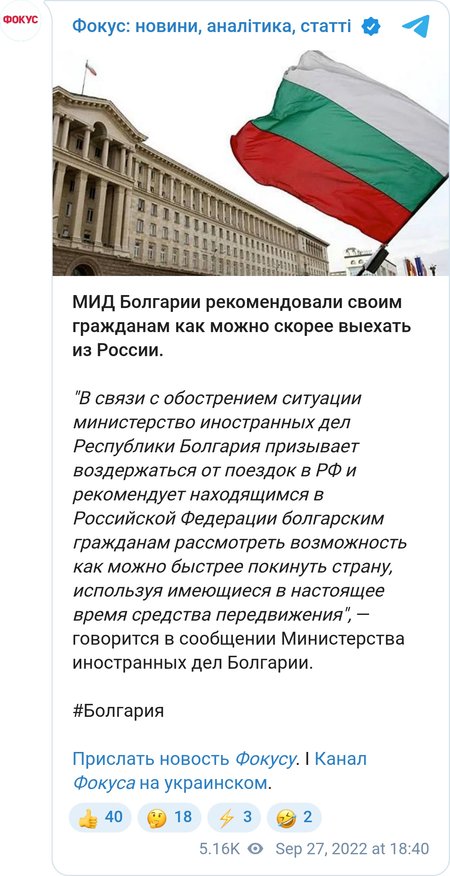 МЗС Польщі та Болгарії закликали своїх громадян негайно виїхати з Росії