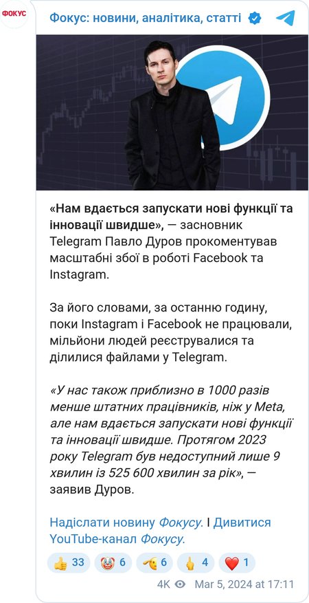 Дуров отреагировал на сбой в Meta