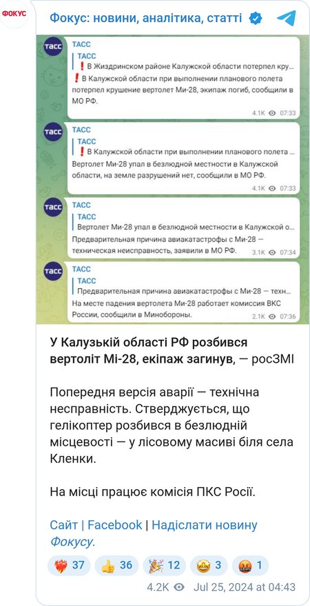 Вертолет Ми-28 упал в безлюдной местности