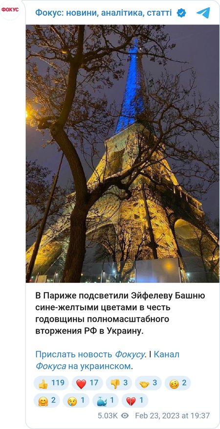 В Париже подсветили Эйфелеву Башню сине-желтыми цветами.