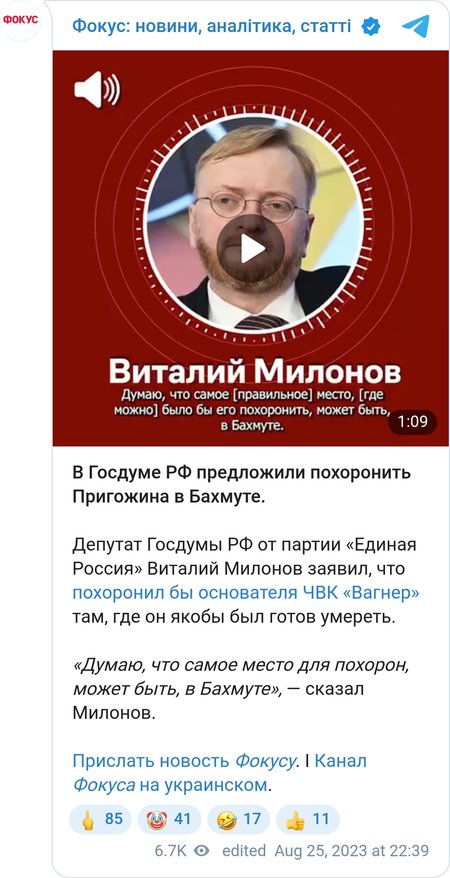 Мілонов про Пригожина