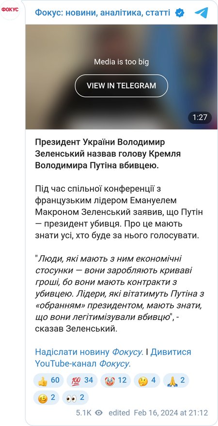 Владимир Зеленский о Путине