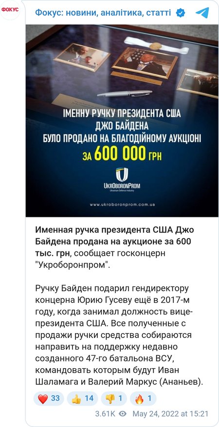 На аукционе за 600 тысяч продали именную ручку президента США Джо Байдена