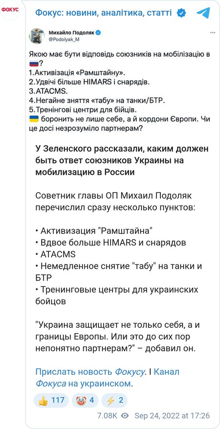 Михайло Подоляк розповів, якою має бути відповідь українських союзників на оголошення мобілізації в Росії
