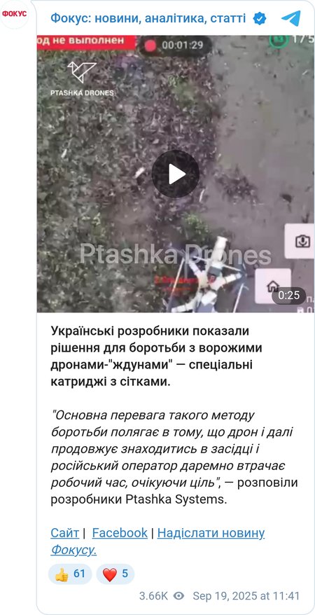 Скидання сіток Ptashka Systems на дрони РФ