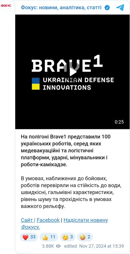 Испытания роботизированных платформ украинского производства