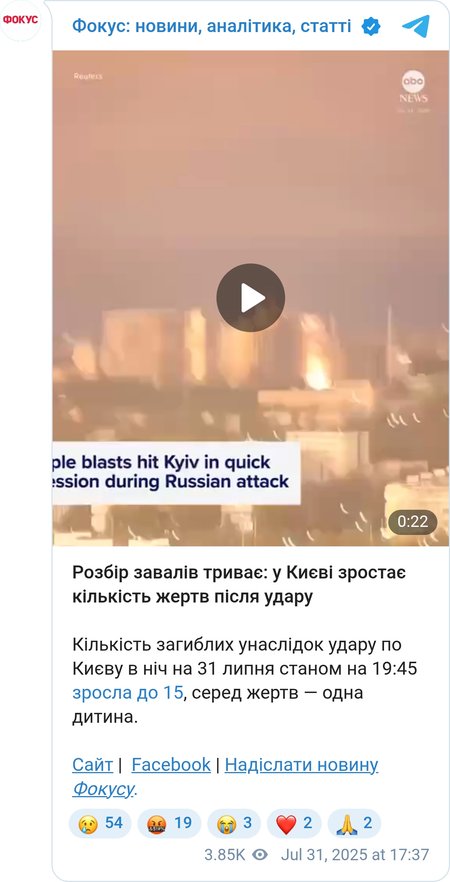 Обстріл Києва
