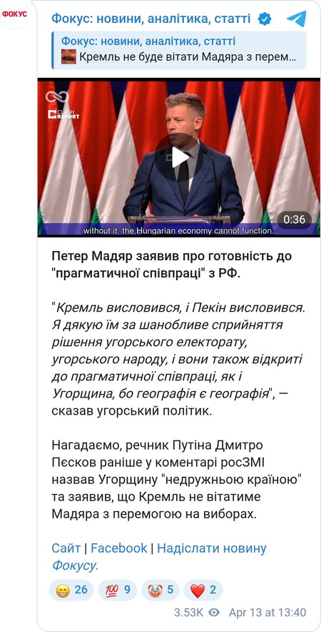 Мадьяр о сотрудничестве с РФ