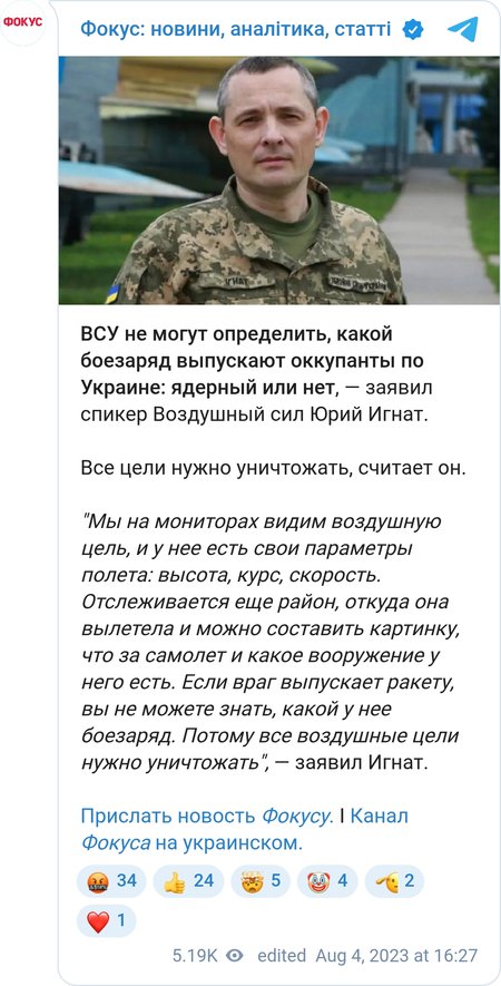 Игнат заявил, что ВСУ не могут определить, какой боезаряд выпускают оккупанты по Украине