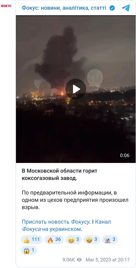 У Москві горить завод "Москокс"