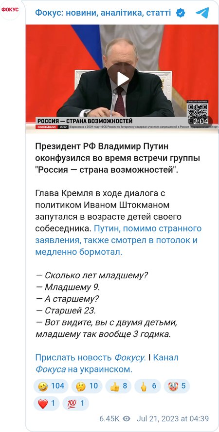 Путин оконфузился во время встречи группы "Россия — страна возможностей"