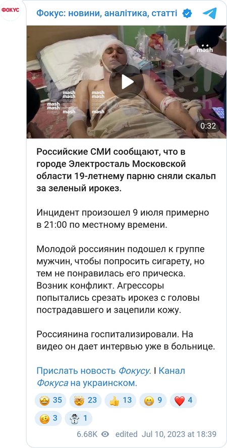 19-летнему парню сняли скальп за зеленый ирокез в Московской области