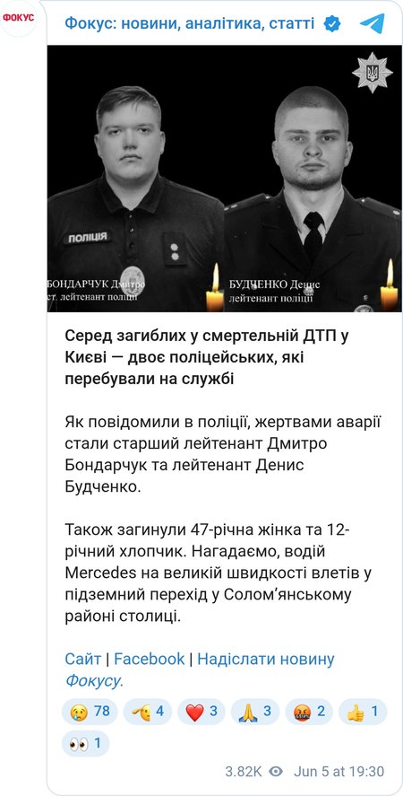 Загиблі внаслідок ДТП у Києві 5 червня поліцейські