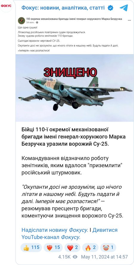 Росіяни втратили літака Су-25, який збила 110-та бригада