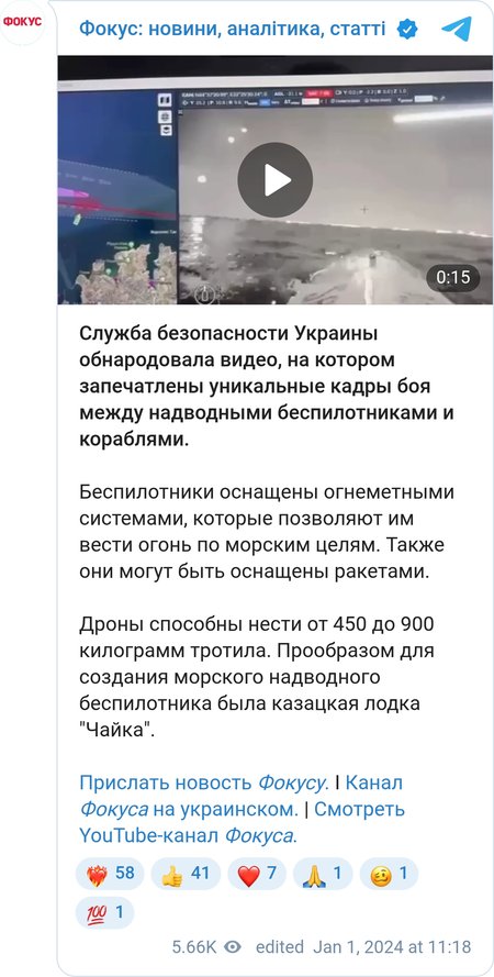 Бій між надводними безпілотниками та кораблями