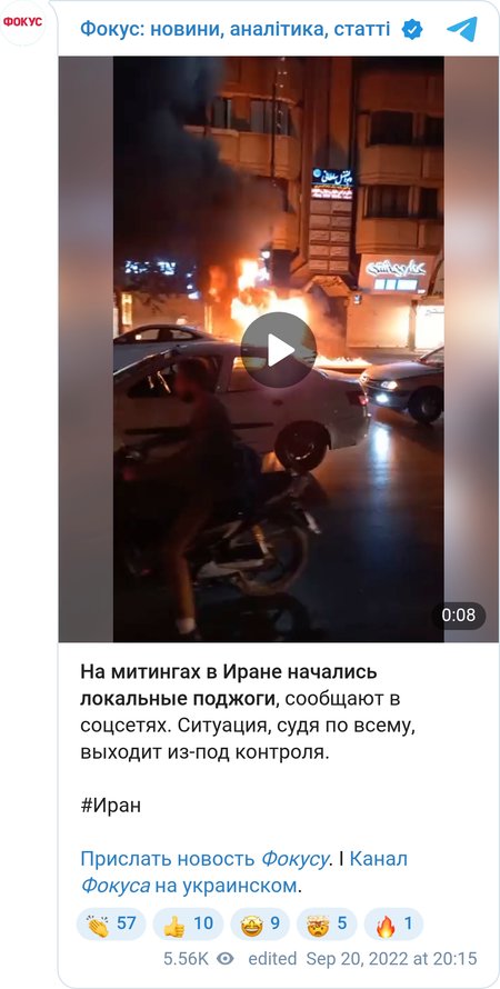 Поджоги в Иране.