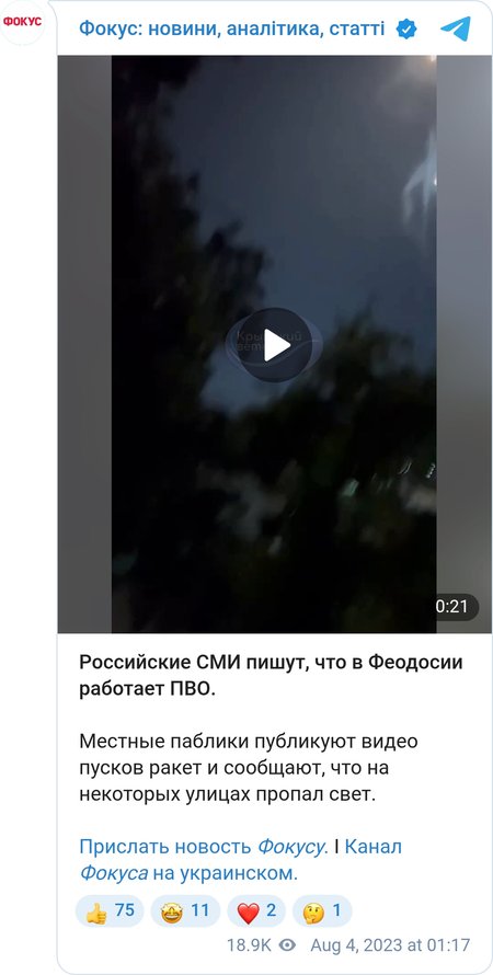 Пуски ракет в Феодосии