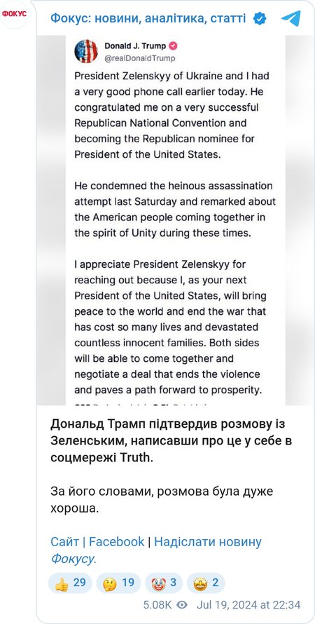 Владимир Зеленский поговорил с Трампом