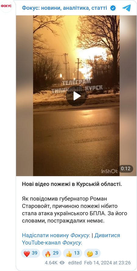 Пожар в Курске
