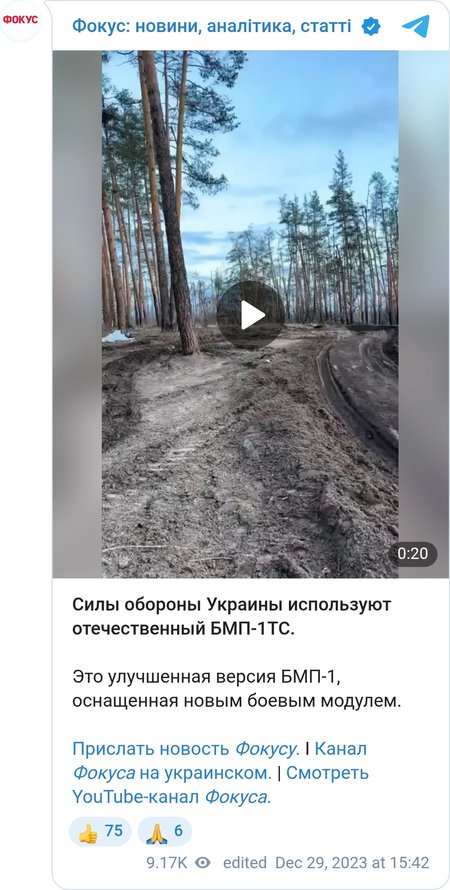 Силы обороны Украины используют отечественный БМП-1ТС