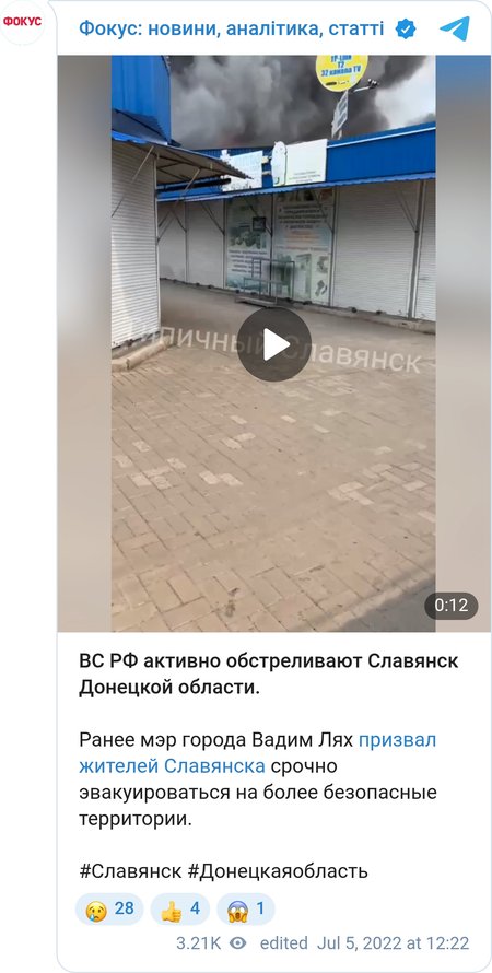 ЗС РФ здійснили масований обстріл Слов'янська
