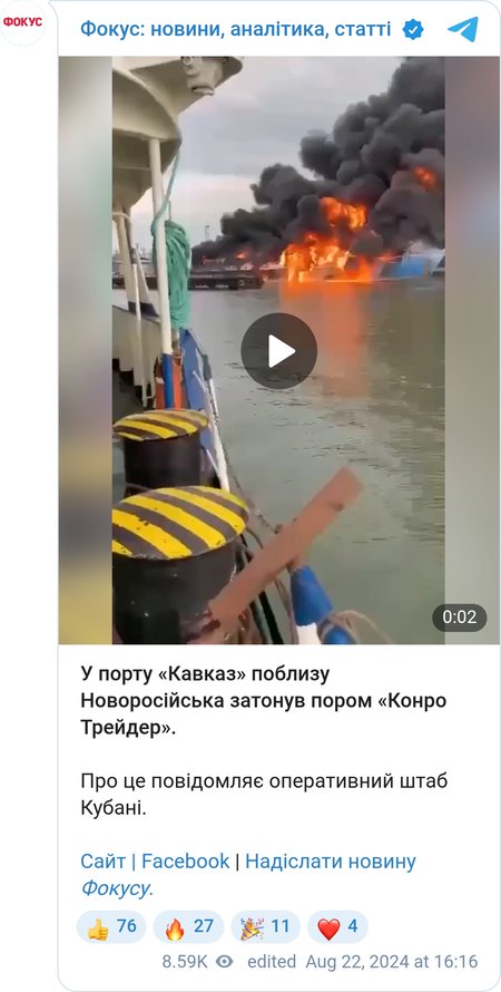 Момент затопления парома в акватории порта Кавказ