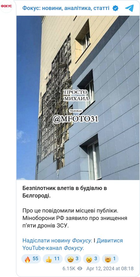 БПЛА повредили здание "Газпрома"