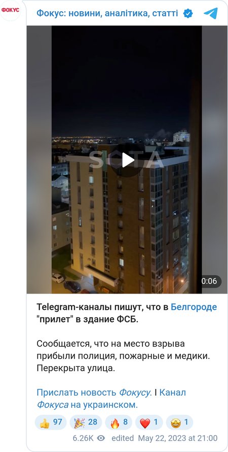 У Бєлгороді "приліт" до будівлі ФСБ