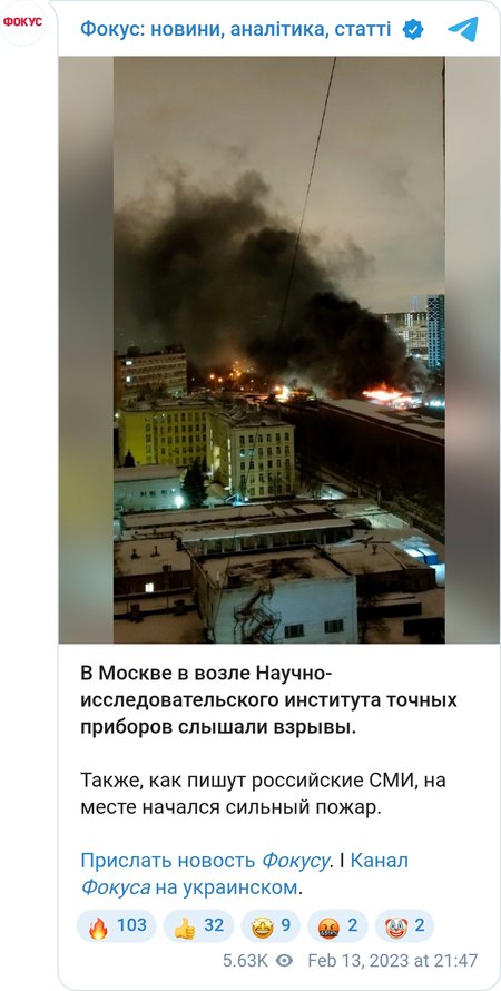 Пожежа у Москві